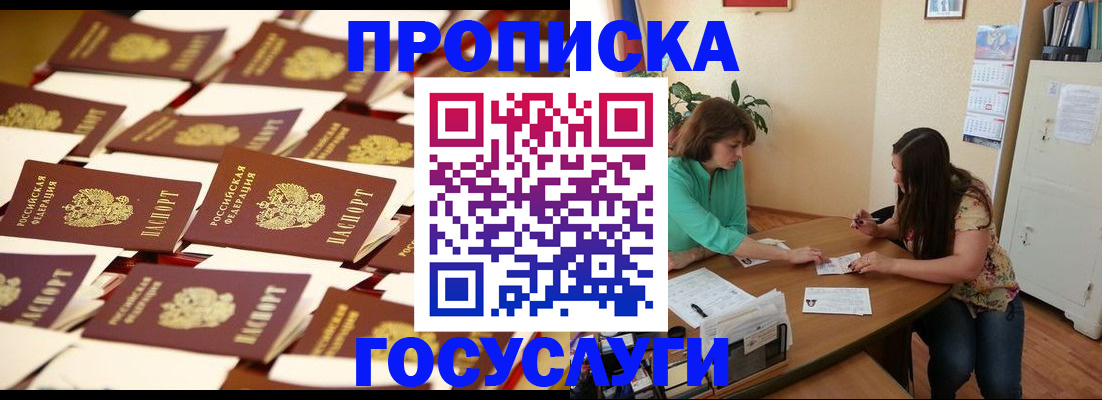 временная регистрация в квартире в Семилуках